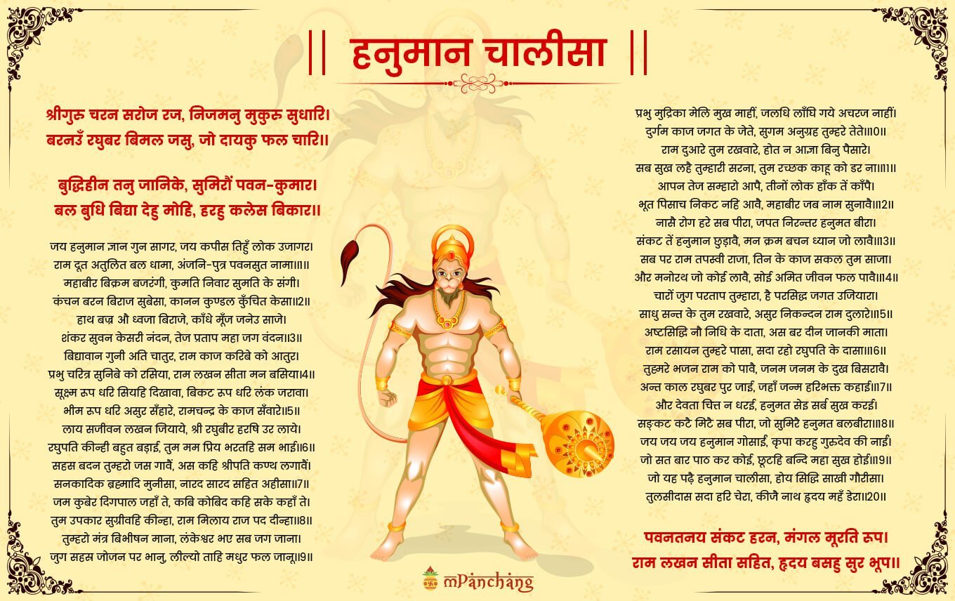 Hanuman Chalisa Pdf in Hindi | हनुमान चालीसा