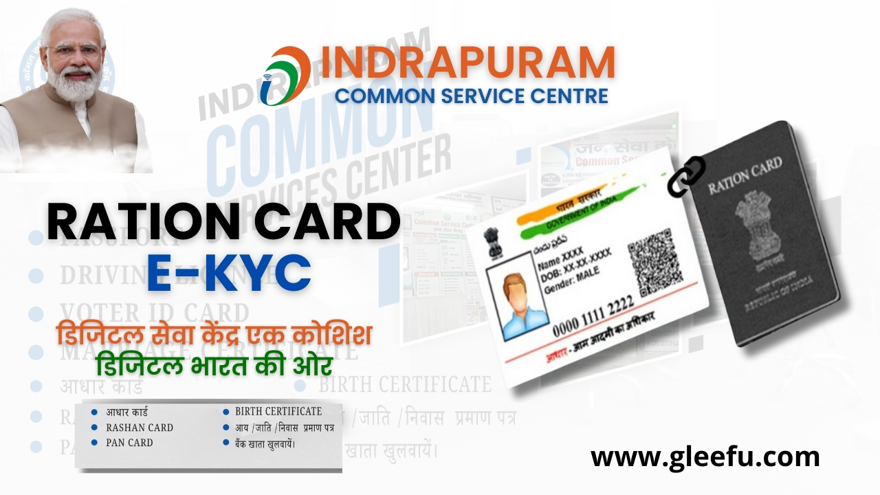 Ration Card eKYC